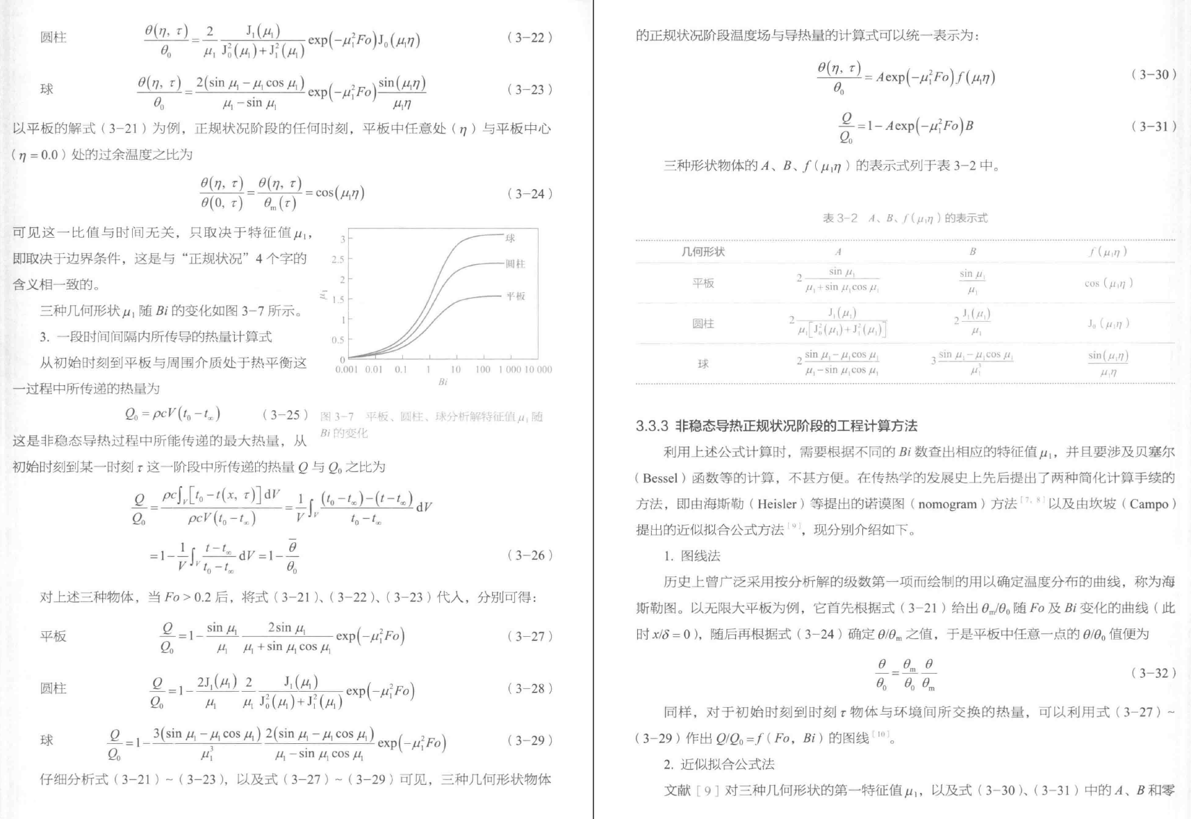《传热学 第五版》PDF